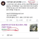 [펌] 찢지자들이 열심히 퍼다나르는 태영건설 음모론이 개소리인 이유 이미지