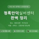 청록요양병원