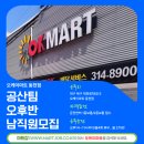 오케이마트 이미지