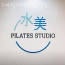 수미필라테스
