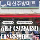 대신주방마트