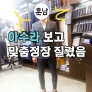 일하아구찜 | 마산맞춤정장 잘하는 디오벨리 방문후기