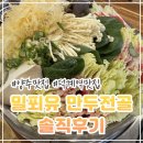 성희네반찬 | 🍲 양주 덕계역 맛집 성희만두 솔직후기