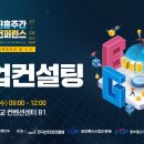 [과학기술정보통신부] ｢2024 블록체인 진흥주간 x 웹 3.0 컨퍼런스｣ 무료 취업컨설팅 지원자 모집 공고 (~11/15) 이미지