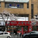 낙지의 전설 | [포항] 포항 해도동 맛집 "박기모 조방낙지" 낙곱새 먹고 온 후기 !