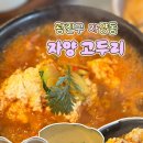 자양역 맛집 ‘자양고두리’ 점심메뉴 후기