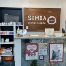 심바동물병원 이미지