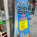 김할매김밥앤빨간어묵