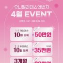 유니필라테스앤번지피지오일곡점
