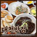 대천반점 이미지