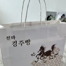 천마경주빵 찰보리빵 | 🧡[경주]경주 기념품선물추천👍🏻_천마 경주빵찰보리빵 찐후기🎁