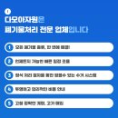 다모아자원 이미지