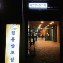 단샘양조