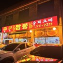 룡천짬뽕