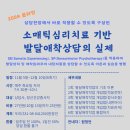 신체기반 발달애착트라우마 상담 워크샵(비대면) 이미지