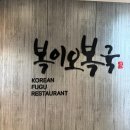 복이오복국 | 청담동맛집 엄마랑 보양식 따뜻한 지리낙지복국 복이오복국 후기