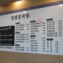 인생감자탕 네이버블로그