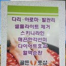 골든풋샵체형관리