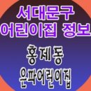 동편어린이집 이미지