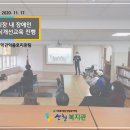 도산초등학교 교직원 대상 직장내 장애인 인식개선교육 실시 이미지