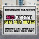 예인건설산업 이미지