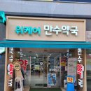 41약국 | 블로그 보고간 위케어 만수약국 상비약 가격 솔직후기