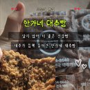 안가네 | 건강빵 대추빵｜답례품으로 좋은 안가네 대추빵 후기