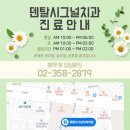 e-편한덴탈 이미지