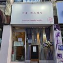 88 | 만수동 피부관리 이결 에스테틱 1회 관리만으로도 확실한 후기!