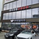 장각 | 서이령칼국수 율량동맛집 장각 닭 칼국수 후기