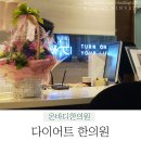 온바디한의원 이미지