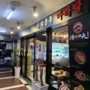 자바게임랜드 | 마산 댓거리 마라탕 맛집 탕화쿵푸 솔직후기