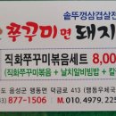 쭈꾸미면돼지 이미지