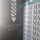 마리맨즈헤어 - 구로구 경인로 619-3 | 영등포역 안경 쓴 남자 머리 드롭컷 플랫컷 마리맨즈헤어 후기