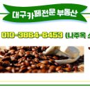 마실커피 - 중구 중앙대로 412-2 | 마실커피