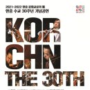 2022 국제교류음악회 이미지