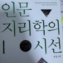 지리전공서적 판매(인문지리학(새책), 도시지리학, 원페이지 모의고사(새책)남았습니다) 이미지