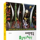 푸른마을유치원 | [푸른생각] 정해성, &lt;대한민국 초등학교 1학년 학부모 되기&gt;