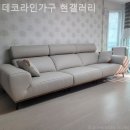 시흥가구단지 데코라인가구 현갤러리 가성비 제품