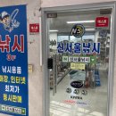 신서울낚시