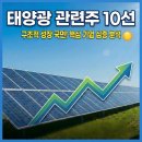 주그린에너지1태양광발전소 그린에너지1 | 태양광 관련주 Top 10: 구조적 성장 국면에 진입한 에너지 산업