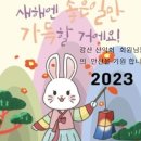 강산 산악회 2023년도 2월18일 시산제 이미지