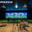 남원스크린골프존 이미지