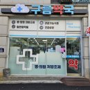 구름약국 이미지