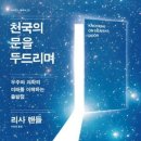 750회 독서토론회 [천국의 문을 두드리며] 9월 18일(목) PM 07:30 일하는여성아카데미(홍대역1번출구) 이미지
