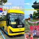 광릉숲음식문화특화테마거리 | 여수 시티투어 낭만버스 국내 뚜벅이 혼자 여행 향일암 코스