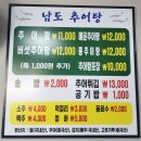 모래내시장역 | 구월동 남도추어탕 후기 | 모래내시장역 맛집
