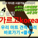 웰빙그린마트