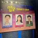 종로-종로-종로-종-353 | [혜화역 연극] 김종욱 찾기 관람 후기(브릭스씨어터) | 솜씨당 어플 예약