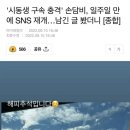 &#39;시동생 구속 충격&#39; 손담비, 일주일 만에 SNS 재개…남긴 글 봤더니 [종합] 이미지